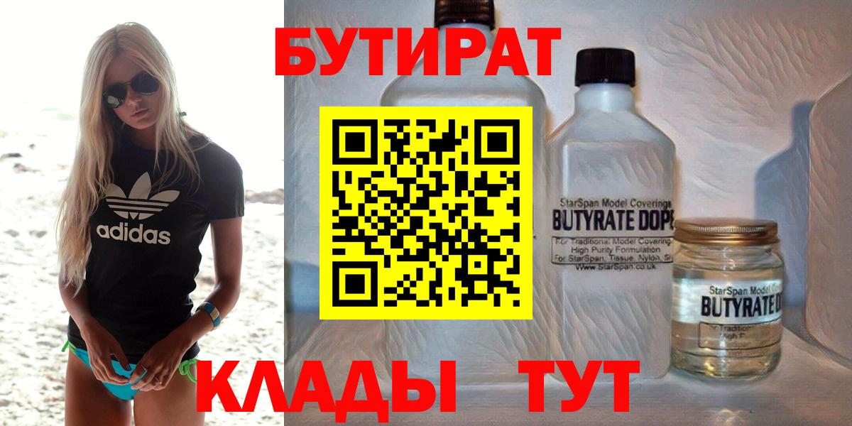 Лянтор  БУТИРАТ бутандиол  Вход с VPN 