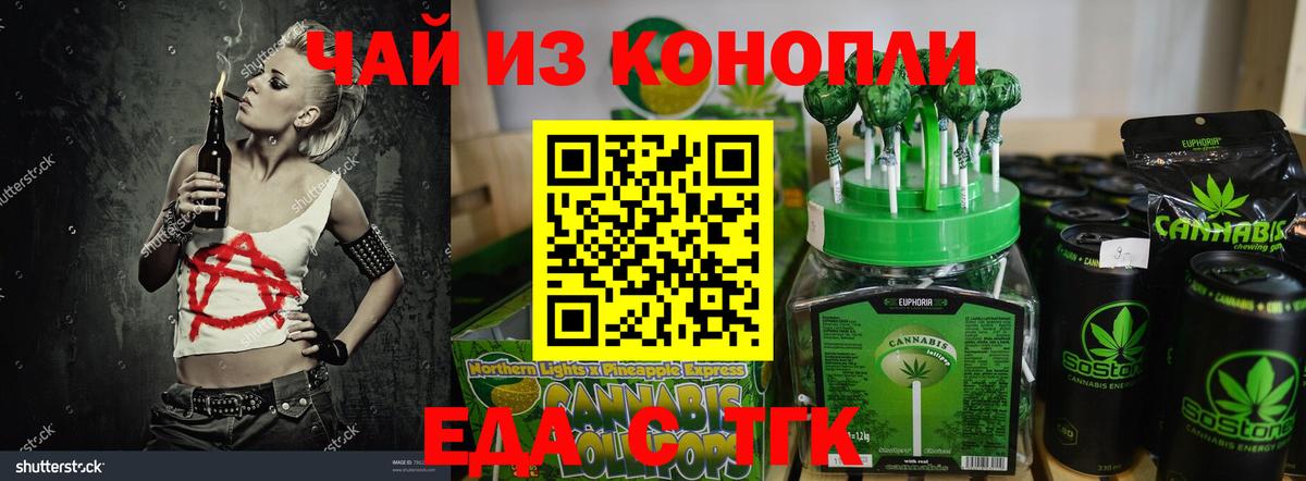Печенье с ТГК конопля Лянтор