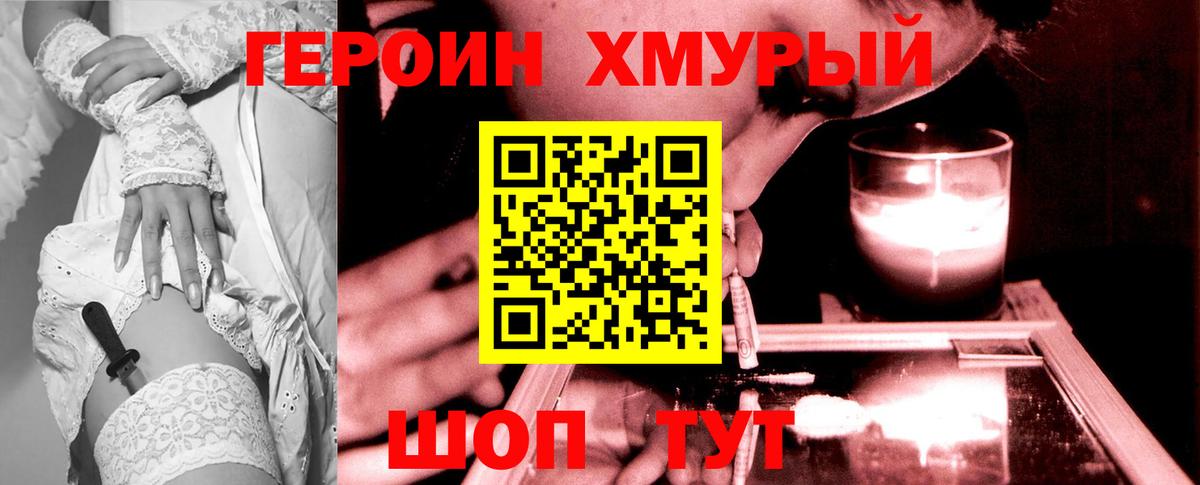 Героин Heroin  Вход с VPN  Лянтор 