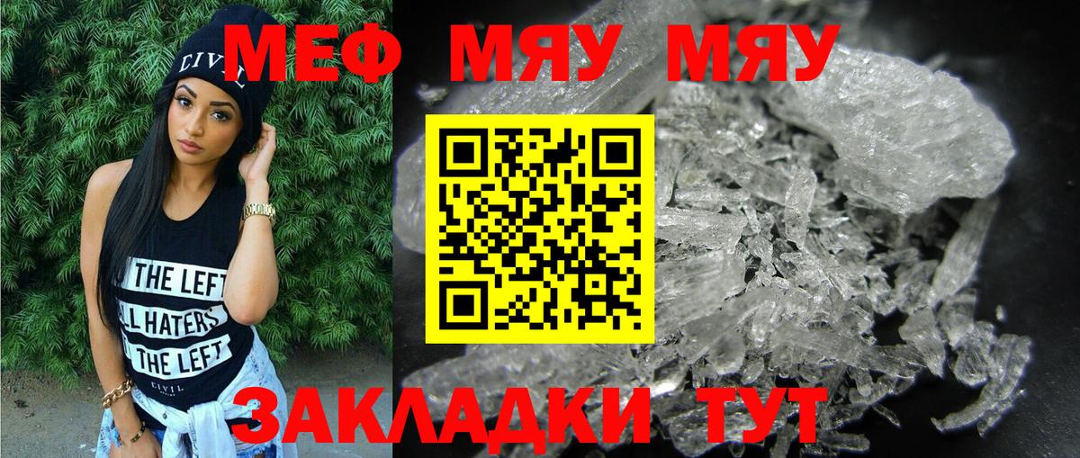 Меф мяу мяу мука Лянтор