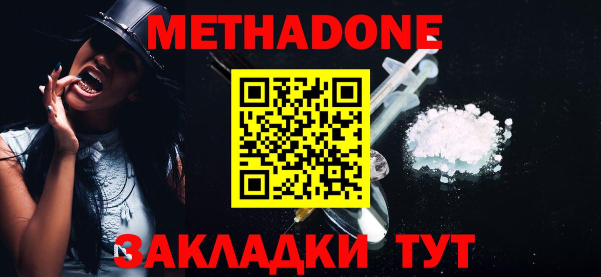 МЕТАДОН кристалл Лянтор