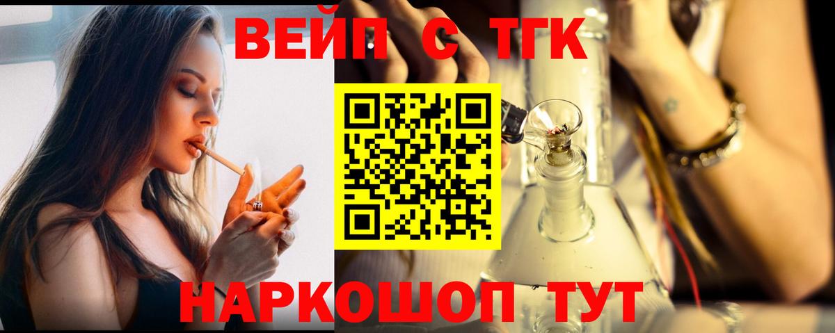 ТГК вейп Лянтор